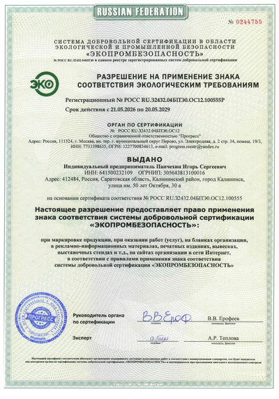 Сертификат ECO