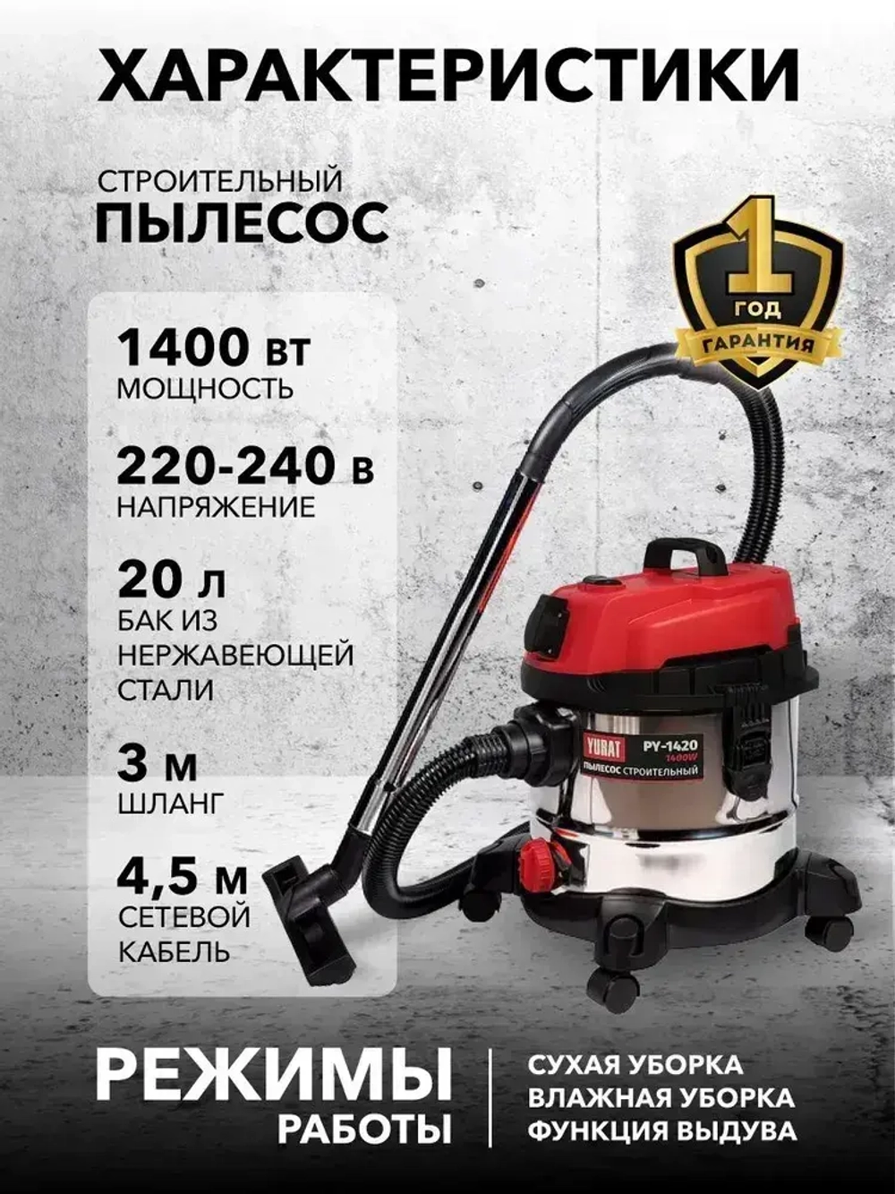 Пылесос строительный YURAT PY-1420