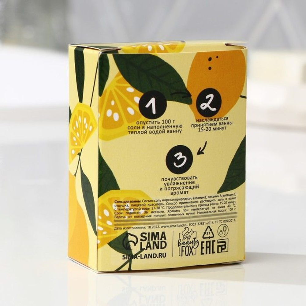 Соль для ванны «Кислый лимон» - 100 гр.