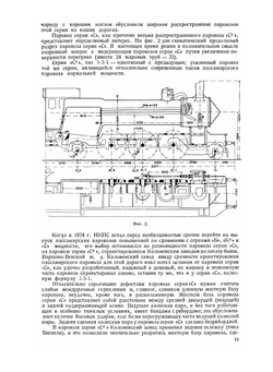 Курс паровозов. Устройство и работа паровозов и техника их ремонта. Том 1. Котел | С.П. Сыромятников