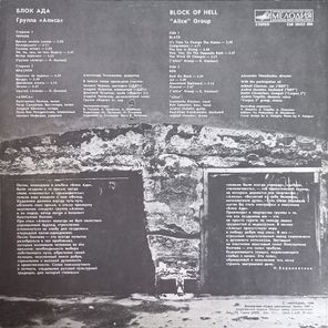 Алиса / Блок Ада (LP)