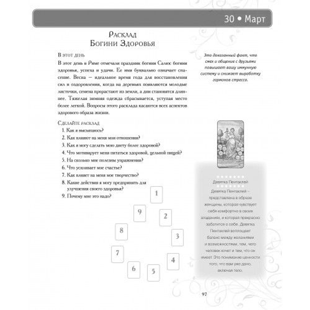 365 раскладов Таро: счастье и удача каждый день