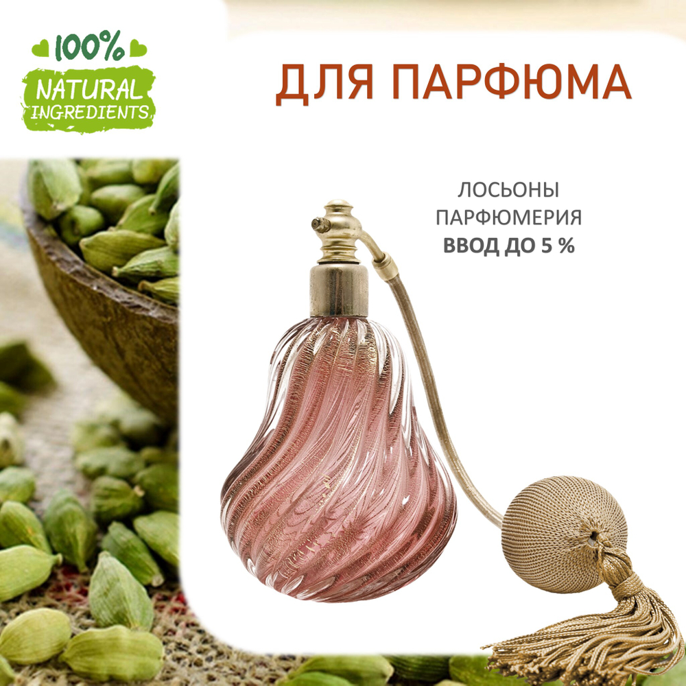 Кардамон, отдушка для свечей и мыла