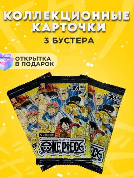 Коллекционные Карточки Ван Пис One Piece суприм, 3 упаковки