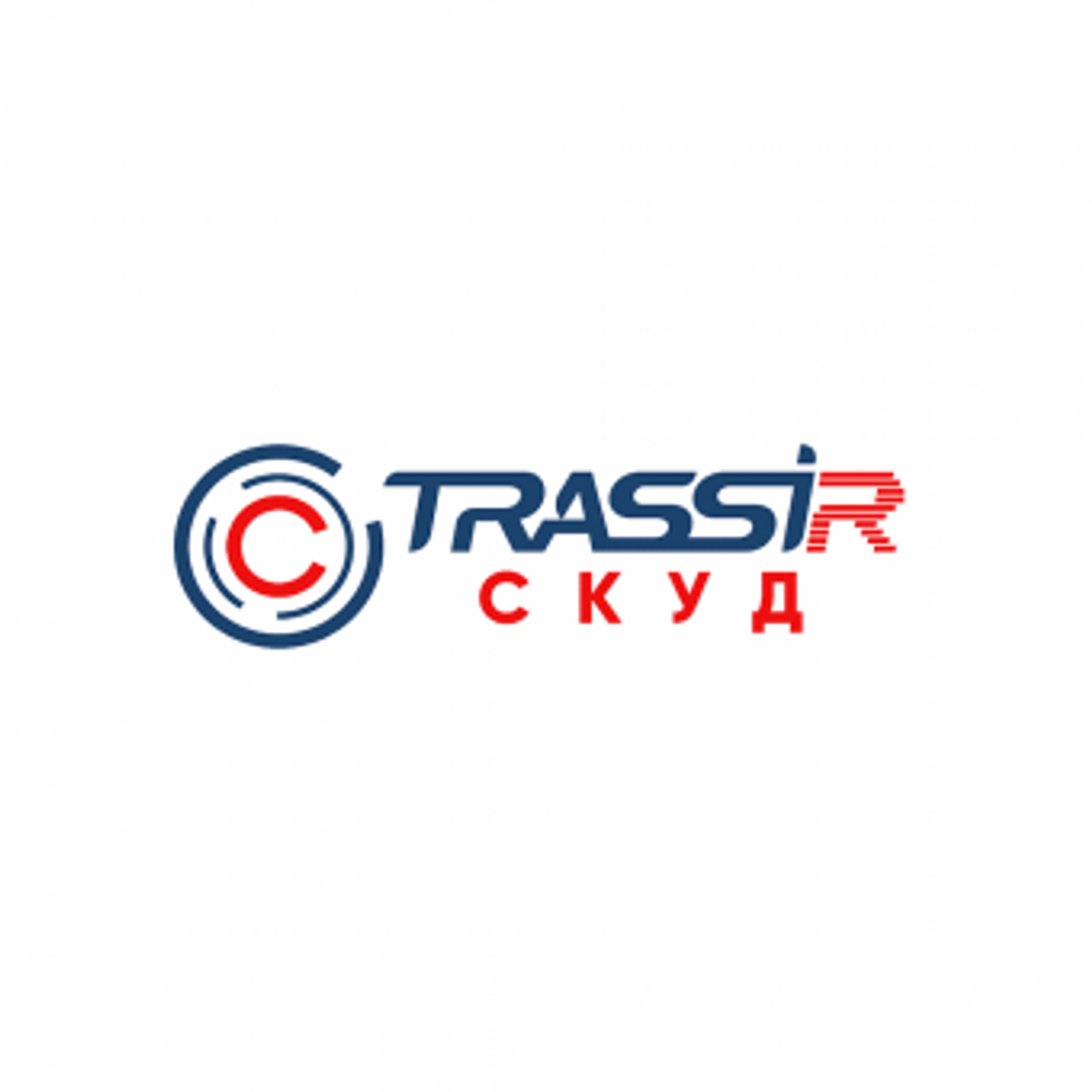 TRASSIR СКУД Интеграция(C)1С ЗУП