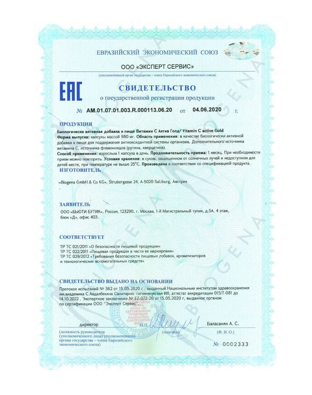 BIOGENA ВИТАМИН С АКТИВ ГОЛД VITAMIN C ACTIVE GOLD (90 кап)