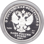 3 рубля 2018 г 75-летие НИЦ "Курчатовский институт". PROOF