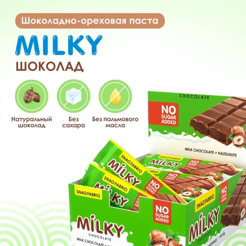Milky с шоколадно-ореховой пастой