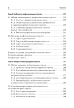 Психология стресса и методы коррекции: Учебное пособие. 3-е изд.