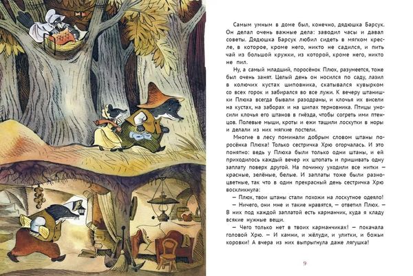 Про маленького поросенка Плюха