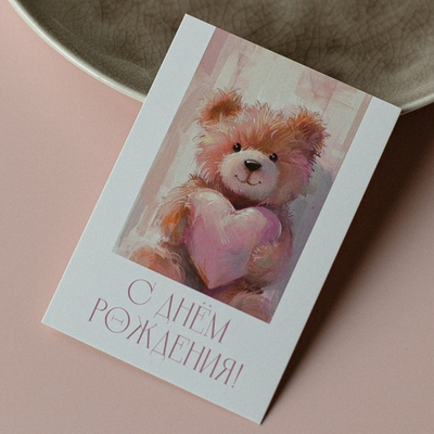 А-1011 карточка (7х10 см) С днём рождения!(в упаковке 10 шт.)