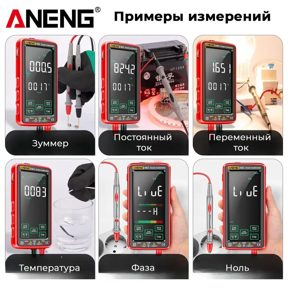 Мультиметр Aneng 683, интеллектуальный автоматический цифровой высокоточный универсальный измерительный прибор