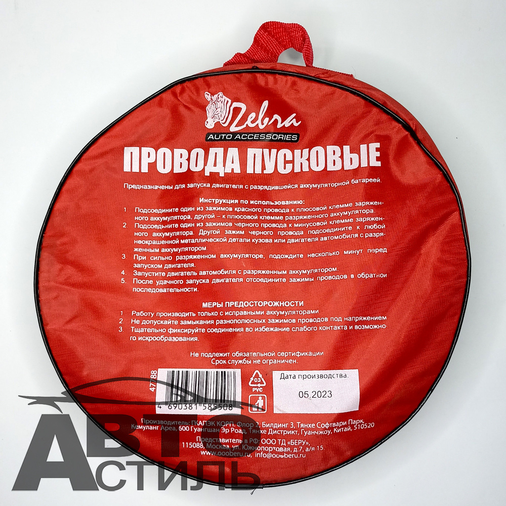 Провода прикуривателя1000А (в сумке) Zebra 47788 3,5м в сумке