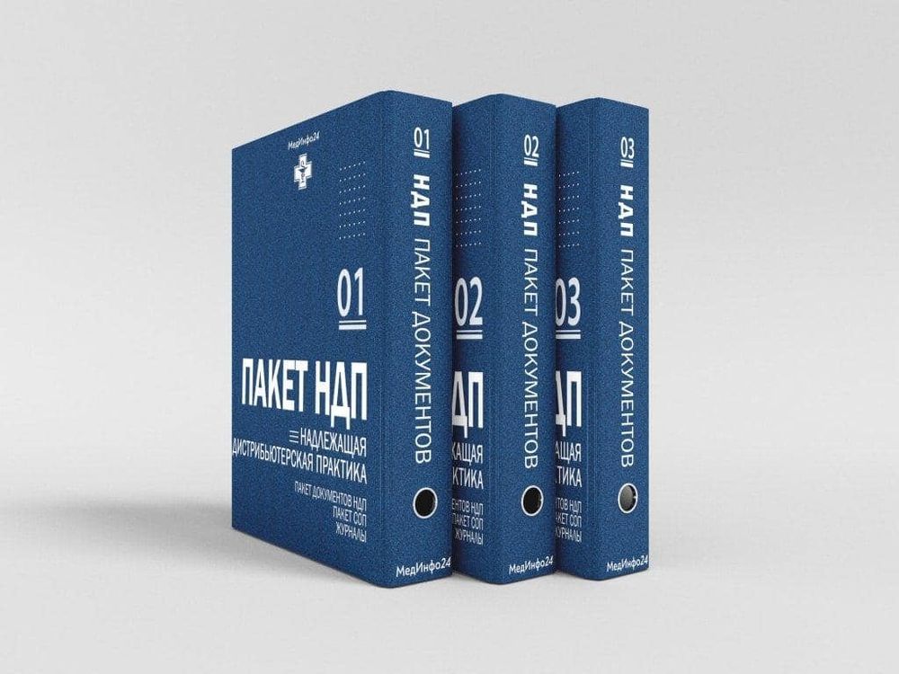 Сборник Надлежащая дистрибьюторская практика (НДП) + все журналы для фарм дистрибьюторов