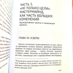 Книга "Мастермайнд, или как это по-русски?"