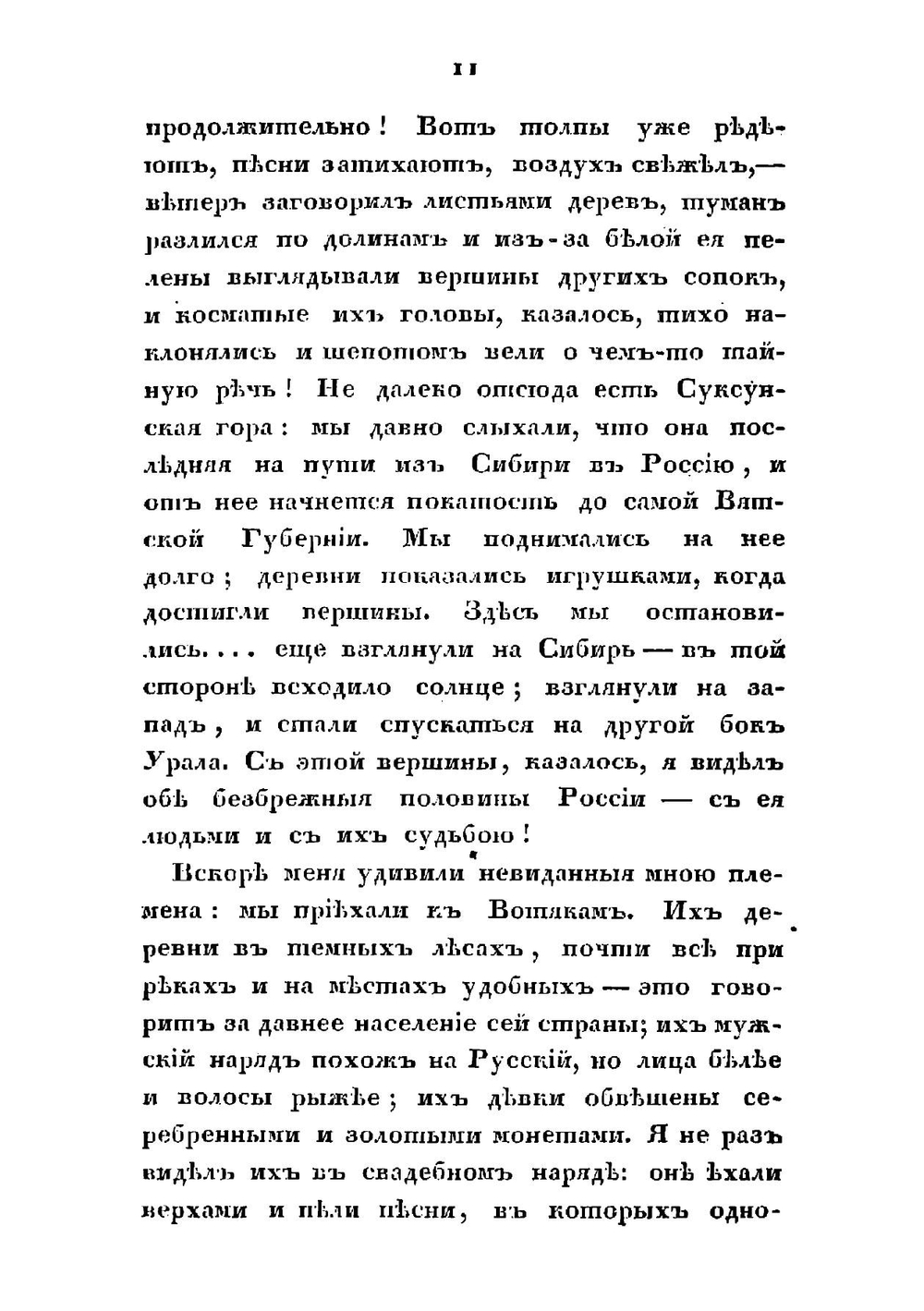 Путевые записки | Пассек Вадим Васильевич