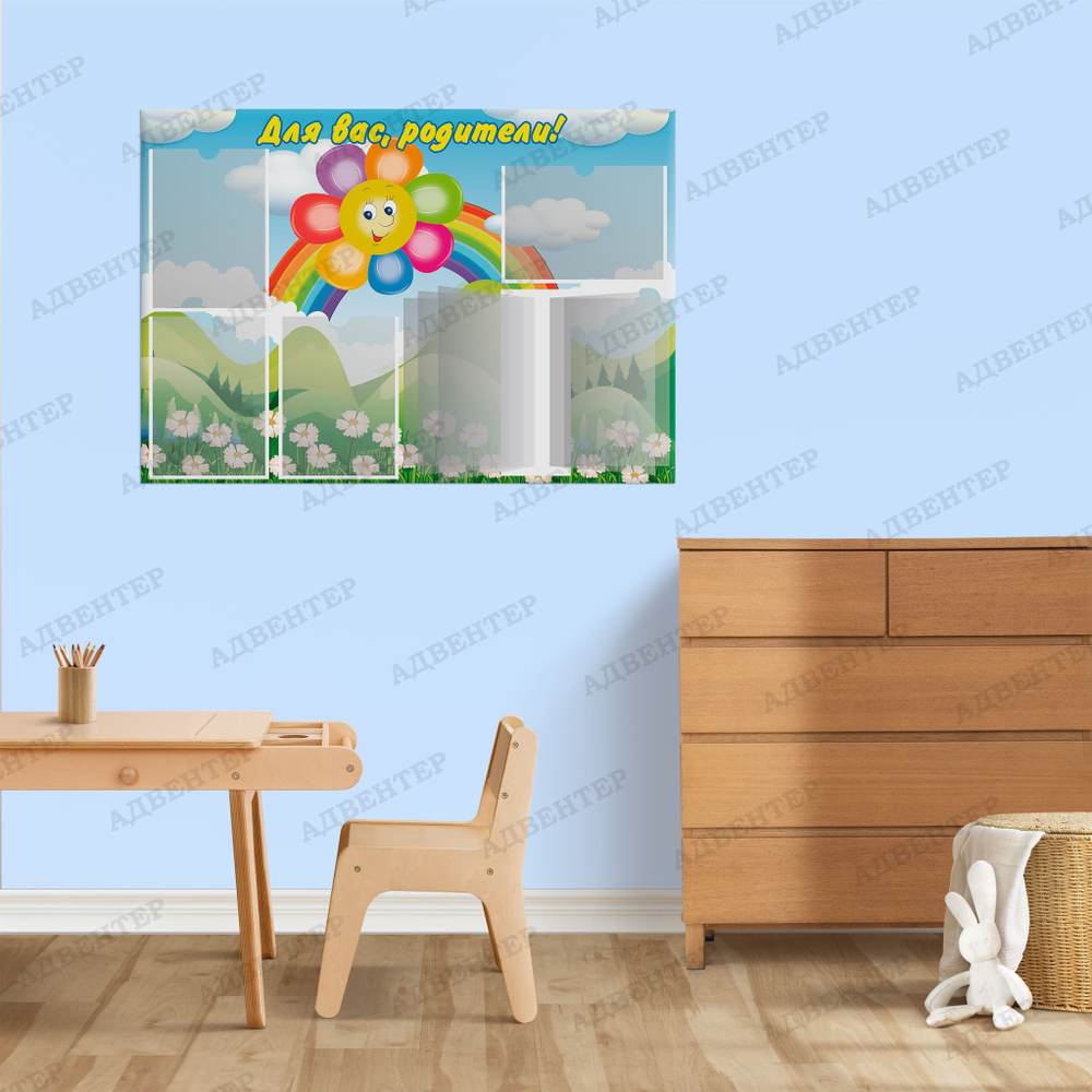 Стенд Для вас, родители! с карманами А4 и перекидной системой Семицветик 968