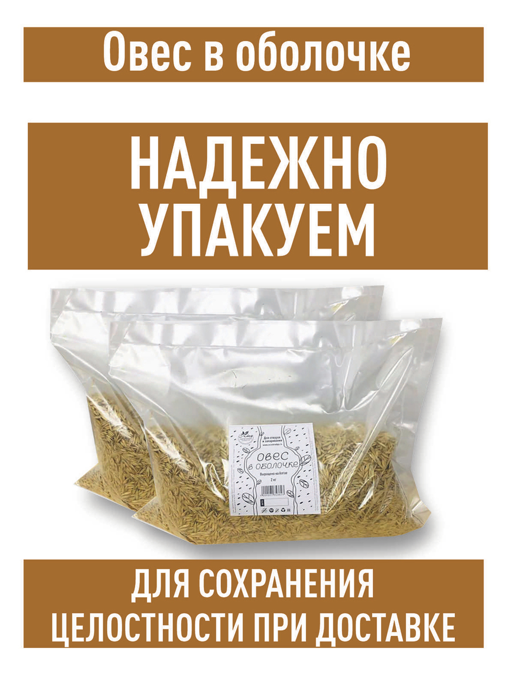 Овес для настоев, 3 кг для запаривания заваривания в оболочке неочищенный в шелухе