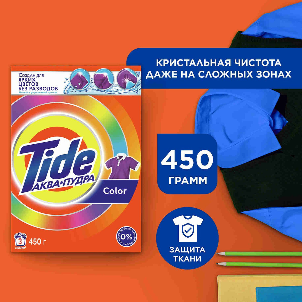 TIDE 450 гр. Color Авт. Порошок