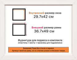 Рама 29,7x42 для картин и фотографий