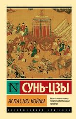 Искусство войны
