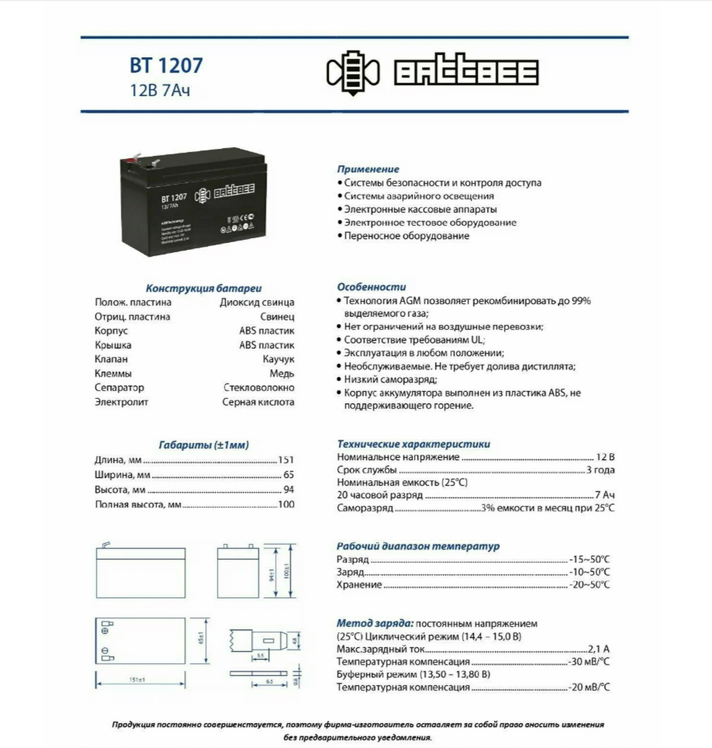 Аккумулятор для ИБП Battbee BT 1207 (12V/7Ah)
