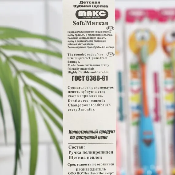 Зубная щётка детская &quot;Зубастик&quot;