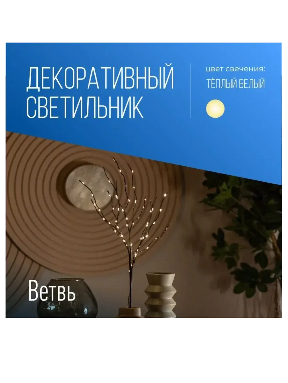Гирлянда ветвь 60см черный 54LED