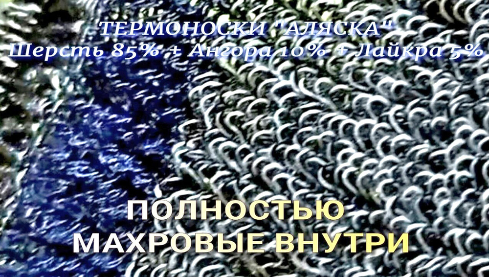 Термоноски "Аляска" 12 пар в упаковке