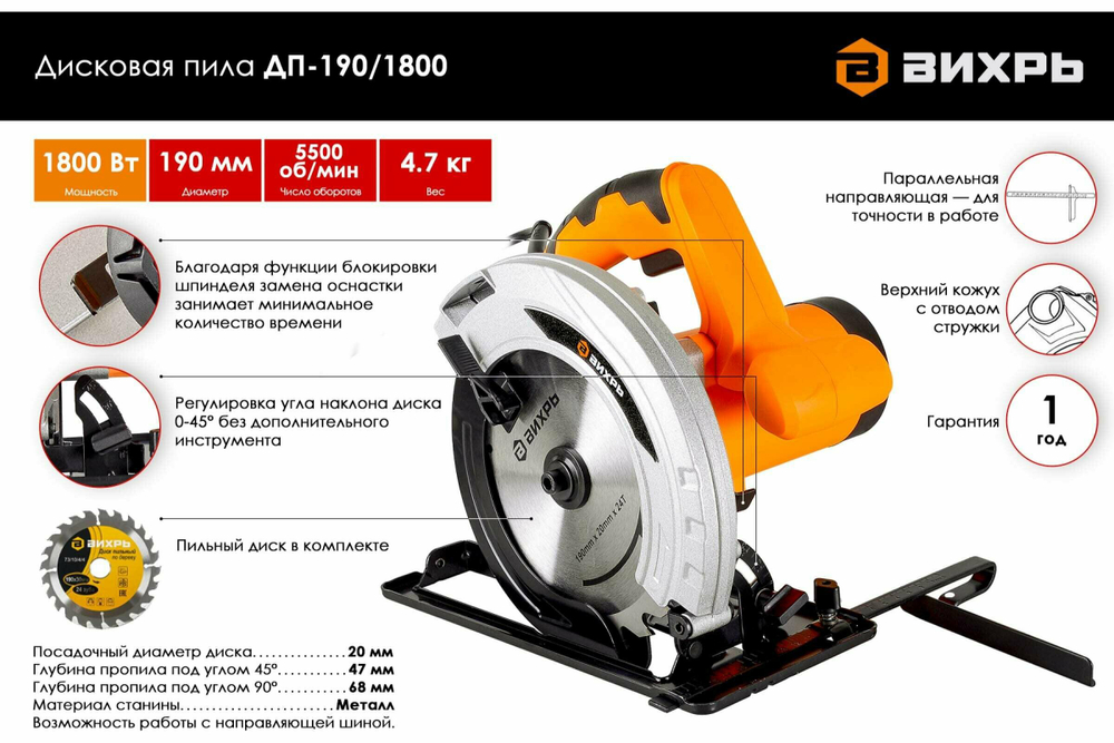 Дисковая пила ВИХРЬ ДП-190/1800