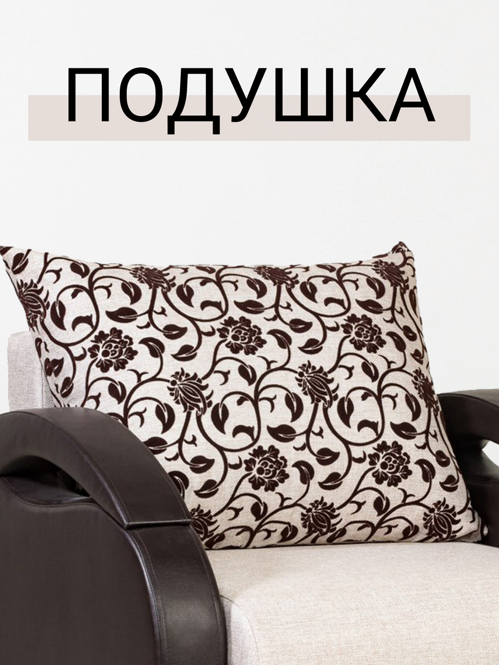 Кресло-кровать раскладное с ящиком, Юпитер Аслан Бежевый, 90х96х76