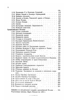 Очерк истории Польши. Том I | М. Бобржинский