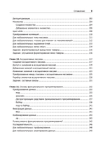 Kotlin. Программирование для профессионалов. 2-е изд.