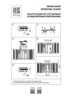 Светильник на штанге Lightstar Agave 712052