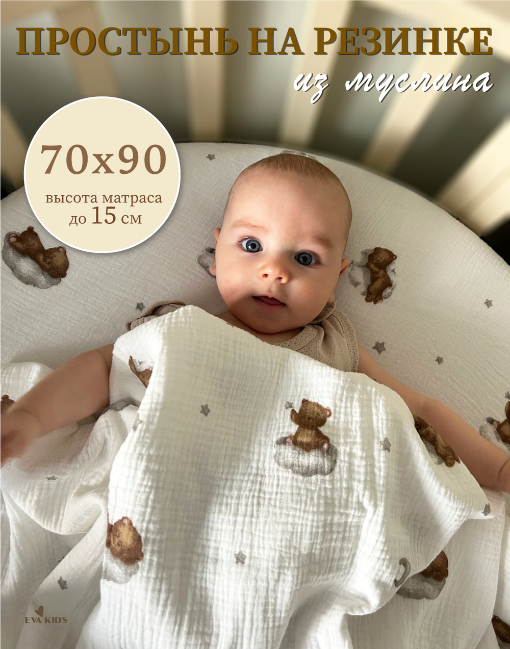 Простыни на резинке из муслина