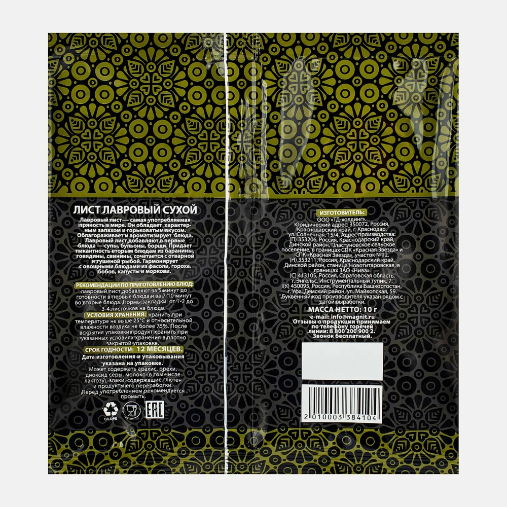 Лист лавровый Восточный гость сухой 10г