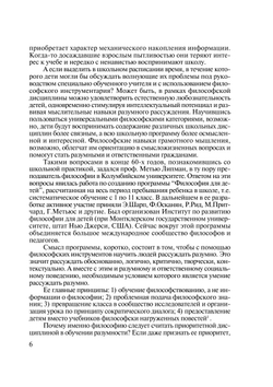 Философия для детей | Н.С. Юлина