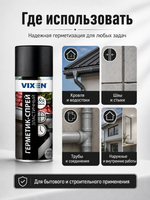 Герметик аэроз. VIXEN Черный 520мл