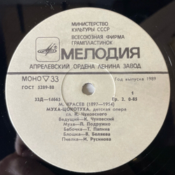 Винтажная виниловая пластинка LP Эмма Мошковская, Клара Румянова, Жил Был На Свете Серенький Козлик (СССР 1976) 10 дюймов