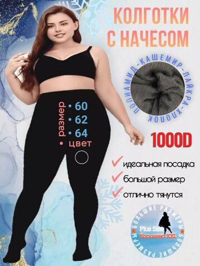 Теплые кашемировые колготки