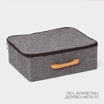 Серый короб для хранения на молнии «Рон» (32х25х11 см) (Цвет: не задано)