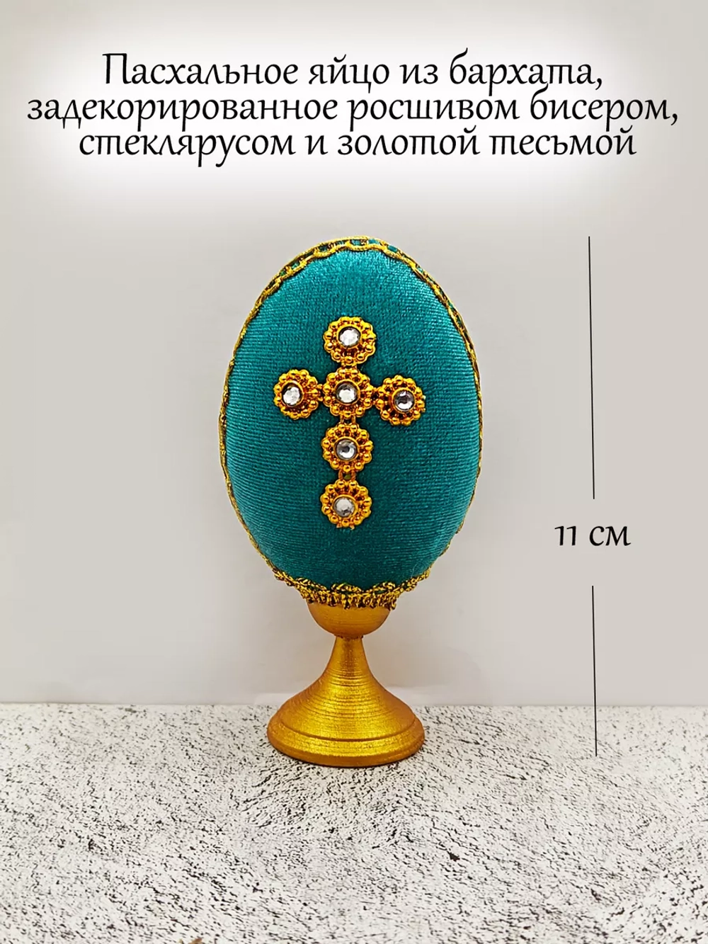 Пасхальное яйцо-сувенир
