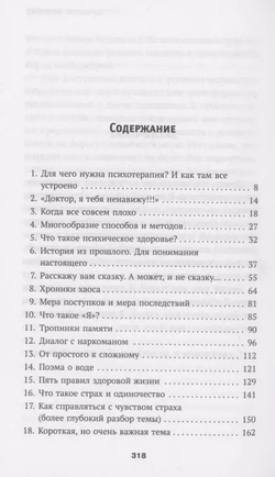 Доктор, я тебя ненавижу