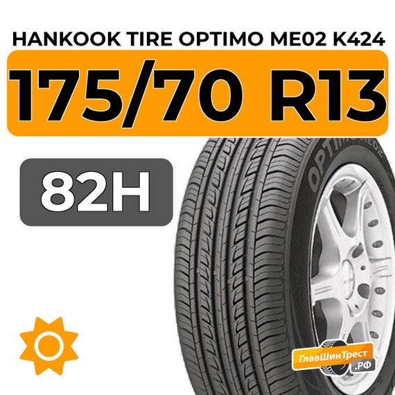 Hankook Tire Optimo ME02 K424 175/70 R13 82H