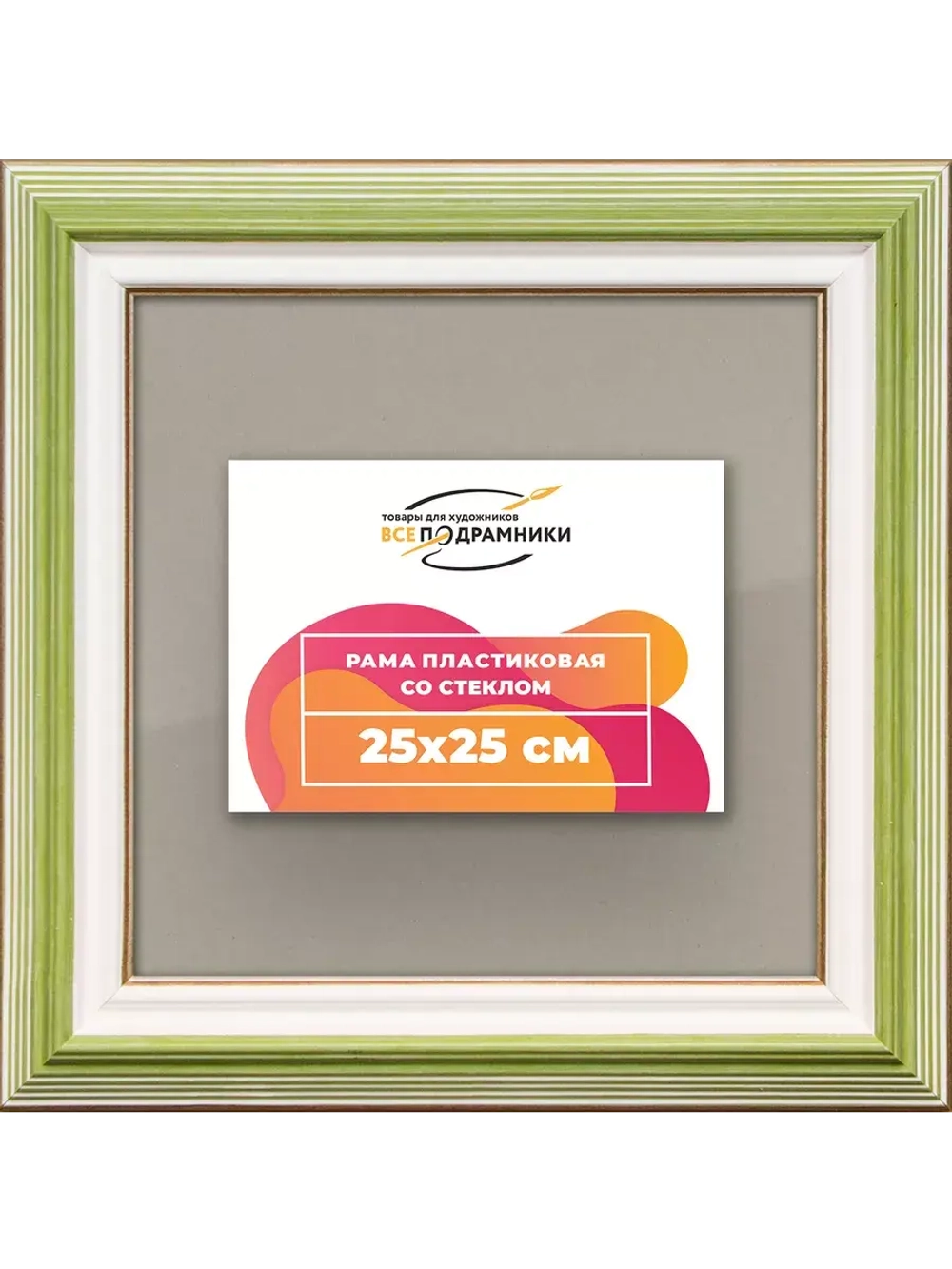 Рамка для постера и фотографий 25x25