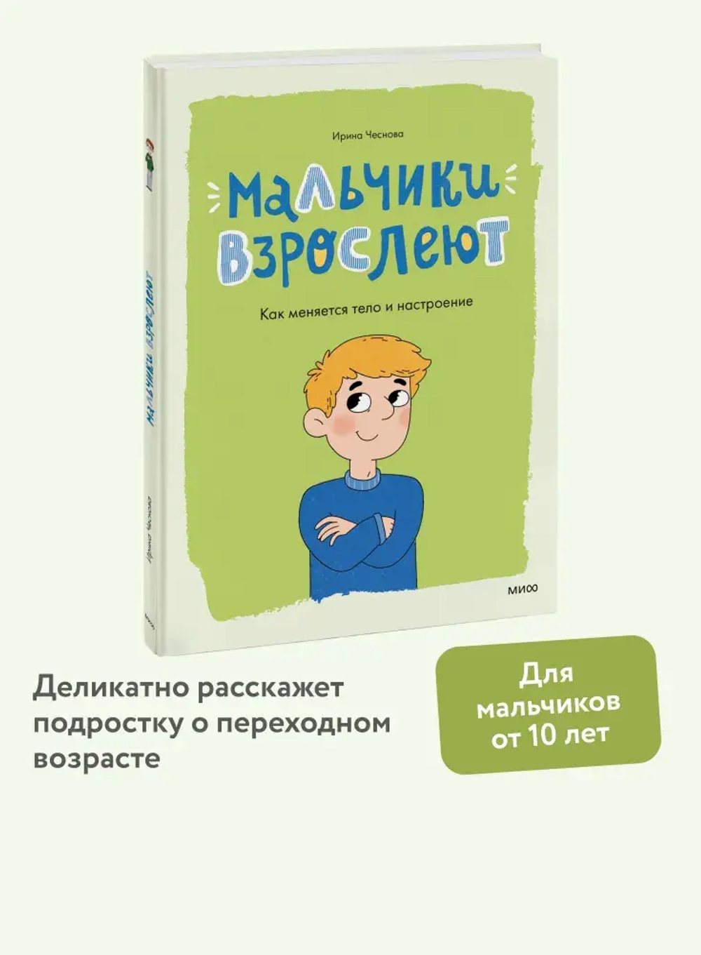 Мальчики взрослеют. Как меняется тело и настроение