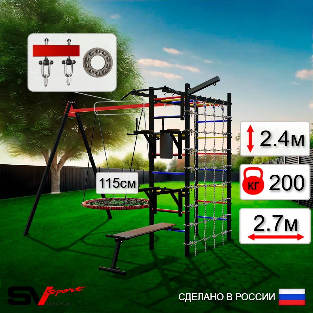 Уличный спортивно-игровой комплекс Sv Sport У3433.2П1 (Турник/Брусья/Стойка/Скамья/Гнездо 115см/Подвесы на подш/Кронш бокс/Сетка)
