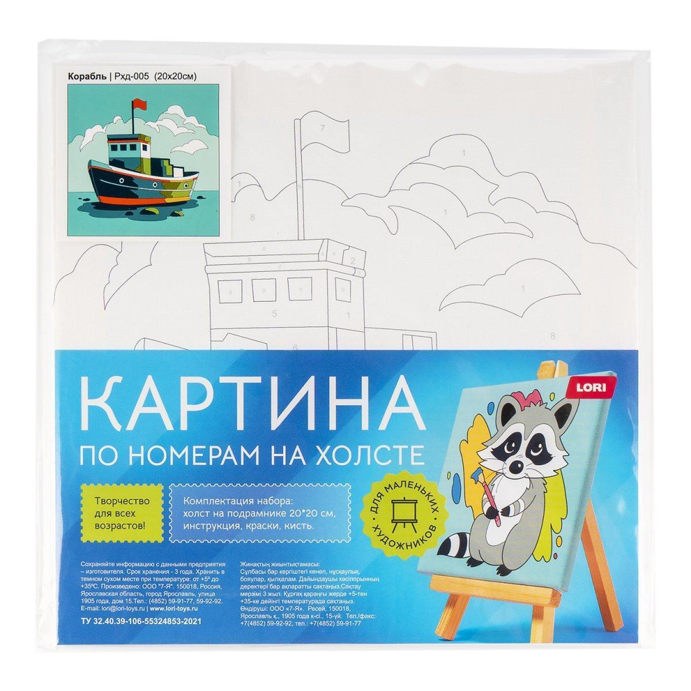Картина по номерам 20*20см "Корабль" (Lori)