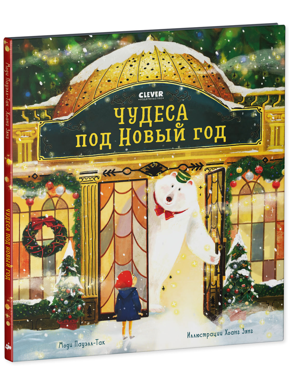 Книжки-картинки. Чудеса под Новый год