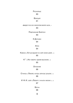 Герой нашего времени | М. Ю. Лермонтов